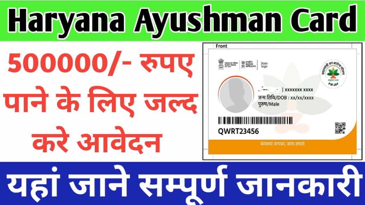 Haryana Ayushman Card 2023