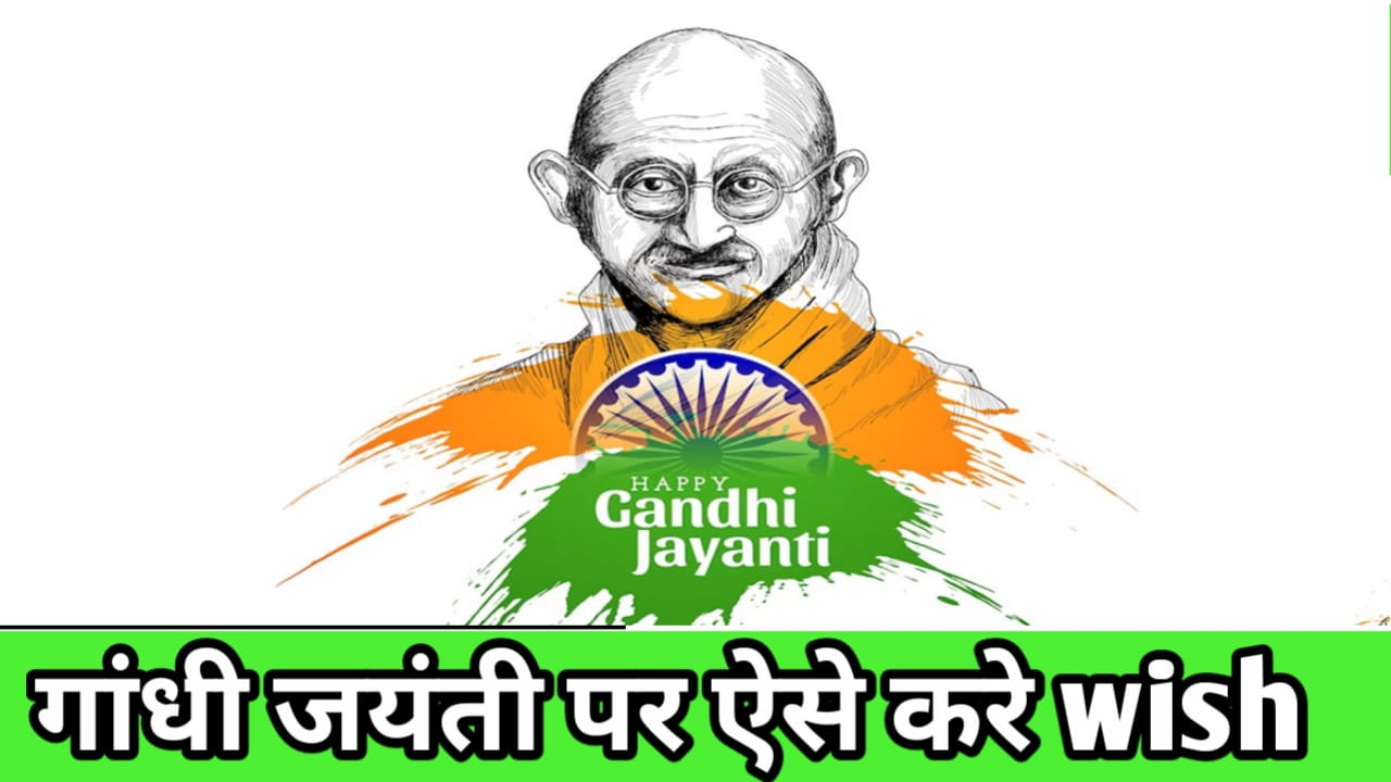 Happy Gandhi Jayanti Wishes 2023