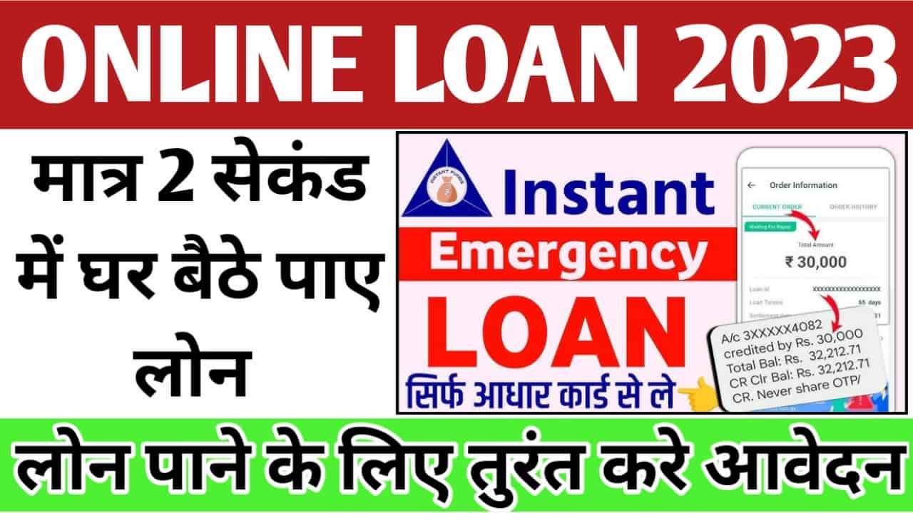 Online Loan 2023