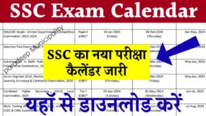 SSC Exam Calender Release Date
